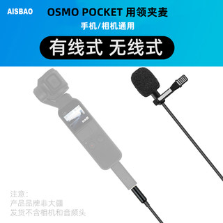 适用大疆OSMOPOCKET/罗德降噪麦克风领夹麦电脑手机单反直播