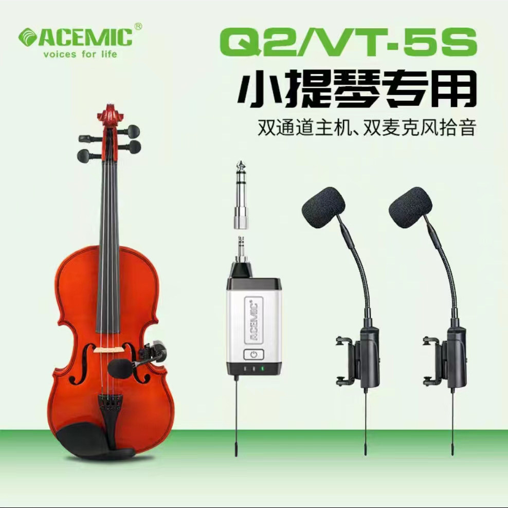 爱尚达大小提琴电吉他贝斯电吹管琵琶专业无线麦克风拾音器演出播