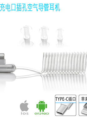 安卓TYPE-C/苹果iphone适用弹簧伸缩空气螺旋弹簧导管防辐射耳机