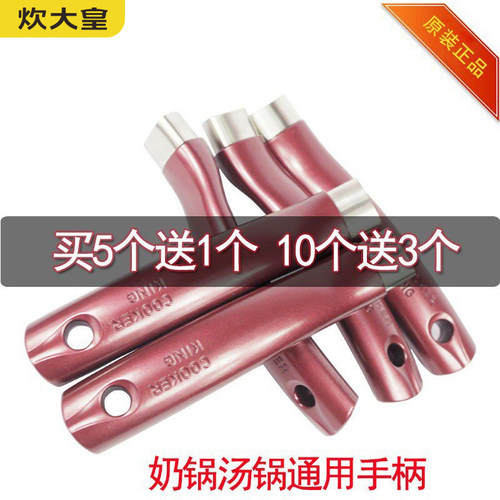炊大皇溢彩汤锅专用长把手