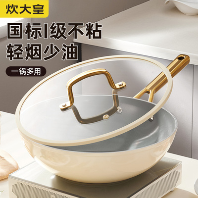 炊大皇炒锅不粘锅易洁少油烟平底锅白色煎炒锅30cm电磁炉通用西厨