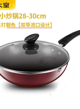 炊大皇溢彩小炒锅不粘锅家用平底煎炒多用锅28cm燃气电磁炉通用30