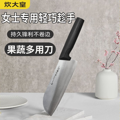 炊大皇不锈钢果蔬刀女士专用家用切菜刀切肉刀具水果刀锋利切熟食