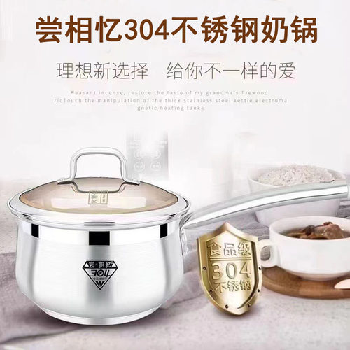 海发尝相忆304不锈钢奶锅带蒸屉18cm宝宝辅食锅16燃气电磁炉通用