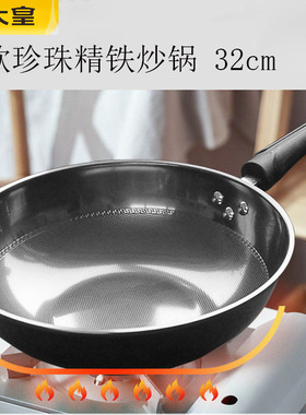 炊大皇珍珠炒锅铁锅无涂层家用熟铁炒菜锅老铁锅爆炒燃气灶专用32