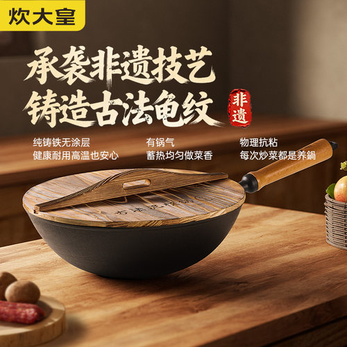 炊大皇铁锅手工铸铁0涂层古法非遗泥膜铁锅聚油圆底锅32cm燃气用