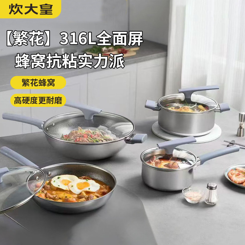 炊大皇316不锈钢不粘锅炒锅套装汤锅奶锅平底煎锅炒菜电磁炉通用