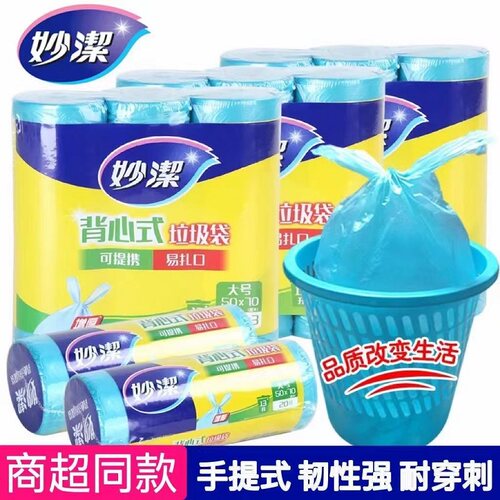 妙洁背心手提式垃圾袋家用厨房加厚一次性大号分类干湿塑料拉圾袋