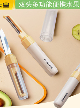 炊大皇水果刀削皮刮皮器多功能家用折叠刨苹果便携去皮双头二合一