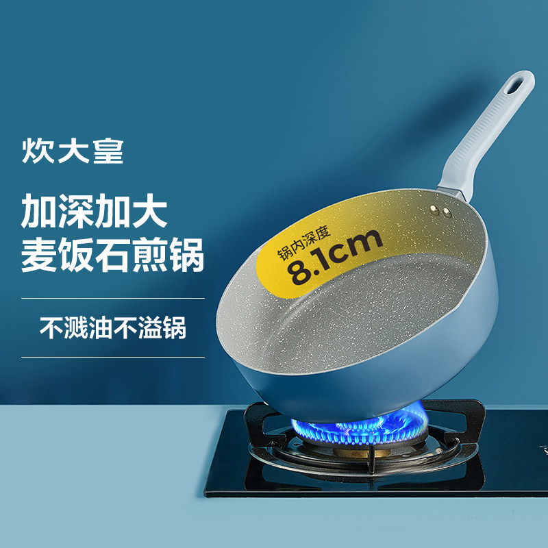 炊大皇麦饭石平底锅不粘锅家用煎牛排煎蛋煎饼锅炒锅深煎锅28通用