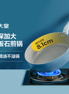 炊大皇麦饭石平底锅不粘锅家用煎牛排煎蛋煎饼锅炒锅深煎锅28通用