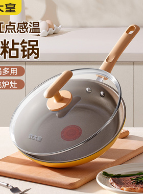 炊大皇不粘锅煎锅煎蛋牛排平底锅早餐锅手抓饼烙饼电磁炉通用26cm