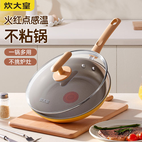 炊大皇不粘锅煎锅煎蛋牛排平底锅早餐锅手抓饼烙饼电磁炉通用26cm