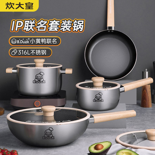 炊大皇316不锈钢不粘锅套装锅具