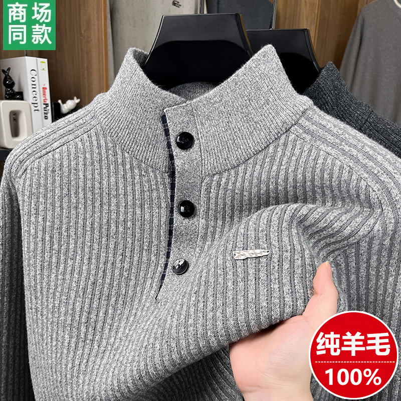鄂尔多斯市男士羊毛衫100%纯羊毛加厚立领针织衫保暖加绒加厚毛衣