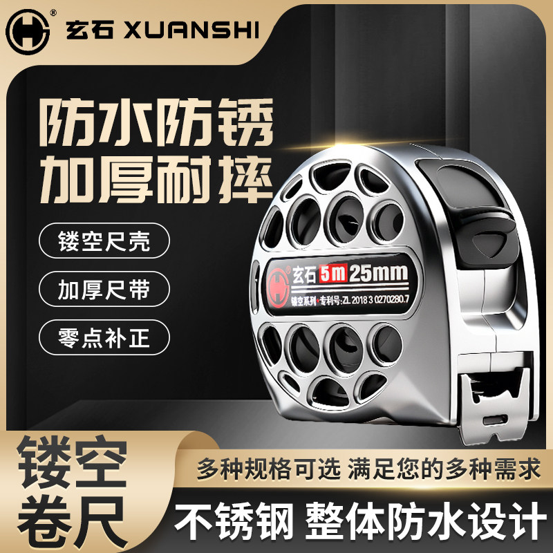 玄石镂空防水防锈防污卷尺