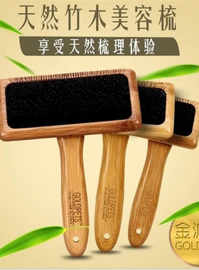 金派滋goldpets美容师专用宠物梳竹木针梳钢丝梳猫狗通用梳子包邮