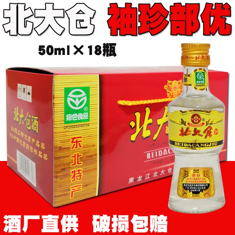 18瓶北大仓部优50度小酌收藏白酒