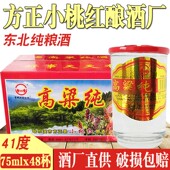 方正县小桃红酿酒厂高粱纯口杯酒41度清香型东北纯粮酒 75mlx48杯