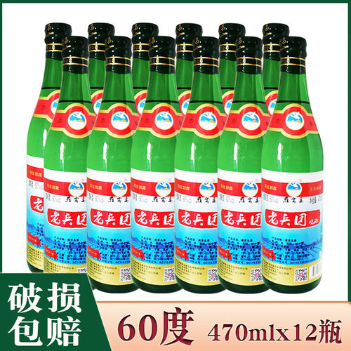 12瓶价 酒厂直供 雁窝岛白酒六十度老兵团烧酒60度 470ml×12瓶