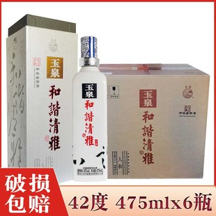 6瓶 玉泉和谐清雅人和42度 玉泉酒 玉泉方瓶纯粮白酒475ml×6瓶