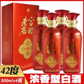 婚礼喜宴喜事用酒 浓香型纯粮酒42度 4瓶价 富裕老窖礼宴白酒