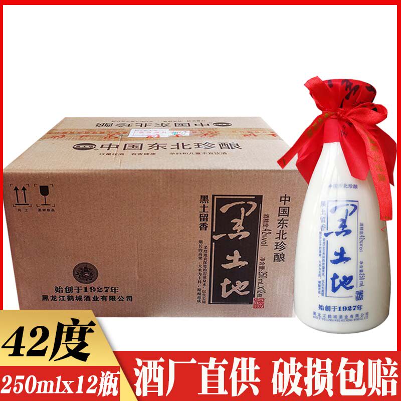 12瓶价  黑土地酒 黑土留香 42度 浓香纯粮酒 半斤装250mlx12瓶