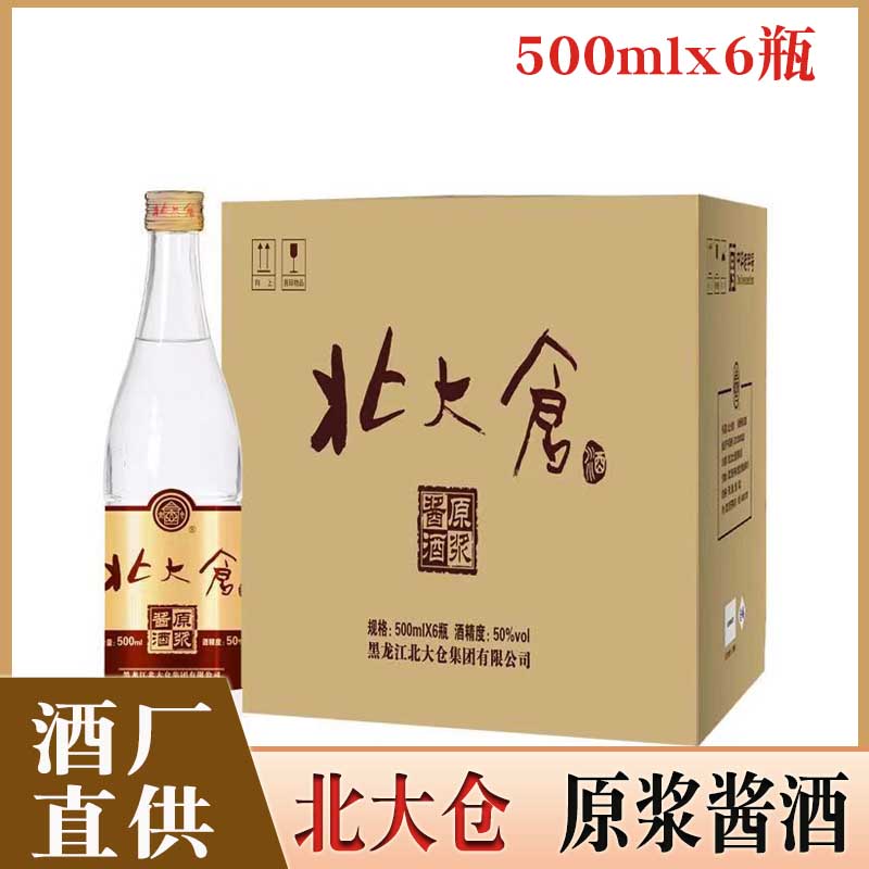 6瓶价 黑龙江北大仓原浆酱酒50度白酒瓶装东北纯粮酒500mlx6瓶