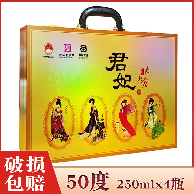 酒厂直供 北大仓君妃酒礼盒250mlx4瓶 半斤装白酒 酱香型白酒