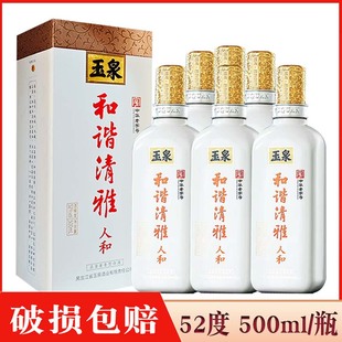 酒厂直供 黑龙江玉泉酒和谐清雅人和52度 玉泉方瓶纯粮酒500ml/瓶