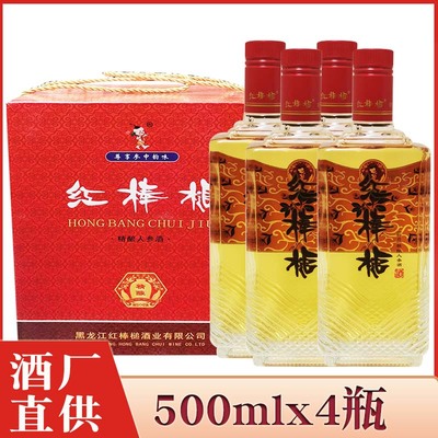 4瓶价 酒厂直供 黑龙江方正县红棒槌酒礼盒装500mlx4瓶东北特产酒
