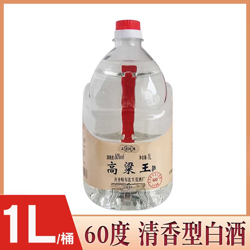 1桶价 高粱王酒60度清香型白酒高度纯粮酒 齐齐哈尔北大荒酒厂产