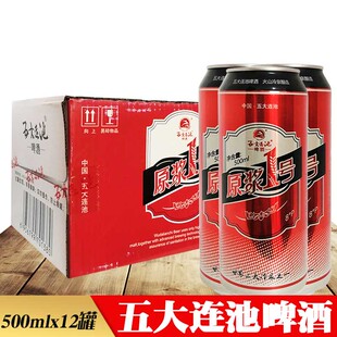 500mlx12罐 黑龙江五大连池啤酒原浆1号听装 火山冷泉酿造