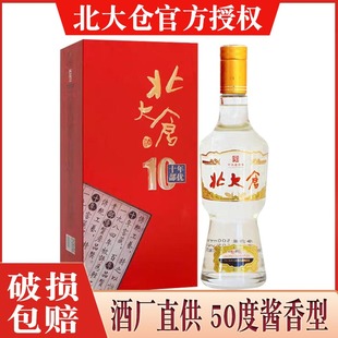 酒厂直供 北大仓部优十年北大仓白酒酱香型50度纯粮酒礼盒500ml瓶