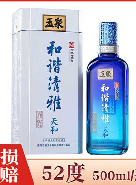 1瓶价 酒厂直供 玉泉酒52度玉泉和谐清雅天和 浓酱兼香型纯粮白酒