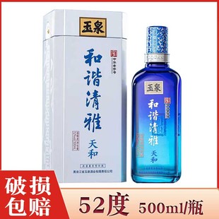 浓酱兼香型纯粮白酒 玉泉酒52度玉泉和谐清雅天和 酒厂直供 1瓶价