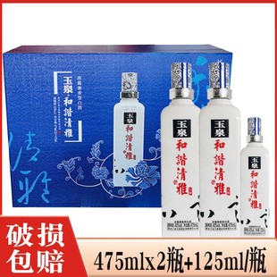 玉泉和谐清雅礼盒装 玉泉方瓶人和42度浓酱兼香型 玉泉酒纯粮白酒