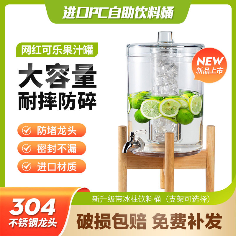 网红可乐桶自助饮料桶带不锈钢龙头大容量果汁罐啤酒桶商用果汁鼎