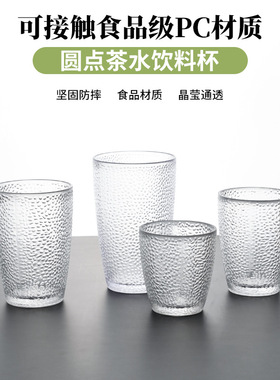 嘉宝亚克力杯子餐厅茶水杯PC磨砂圆点塑料杯商用耐高温果汁饮料杯