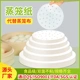 食品级蒸笼垫纸圆形笼屉纸硅油纸蒸包子纸烘焙纸一次性蒸笼纸
