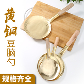 纯铜豆腐勺 豆腐铲豆腐脑勺铜铲子铜勺铜豆腐壳豆腐铲黄铜舀子