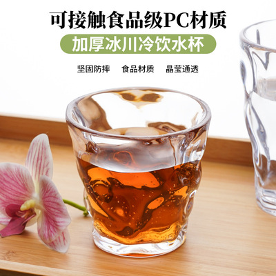 PC冰川杯子纹仿玻璃透明家用磨砂水杯子ins高颜值泡茶杯日式酒杯