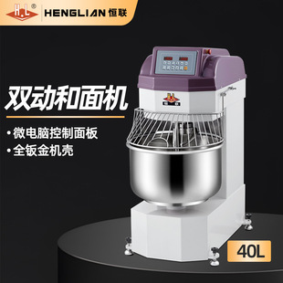 大型全自动 多功能大容量搅拌机 HS40S 双动和面机商用 恒联