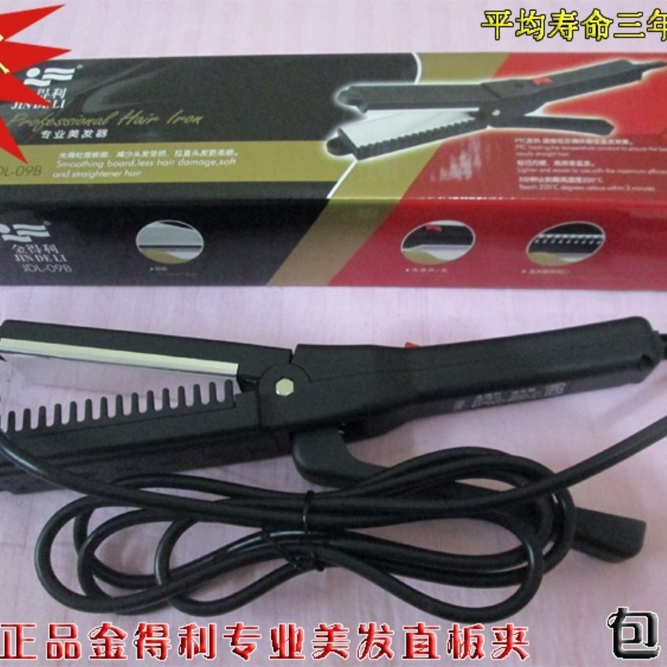 金得利09b小精灵直发器头帘板直板夹电夹板正品烫发器美发用包邮