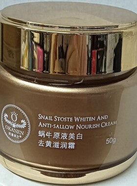 欧嘉莱尼蜗牛原液去黄滋润霜面霜底油保湿霜包邮正品拍3送1瓶