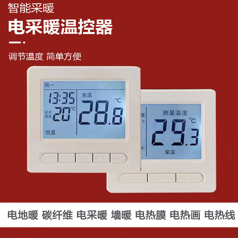 编程电采暖地暖温控器开关家用智能暖气温度控制面板电热膜恒温器