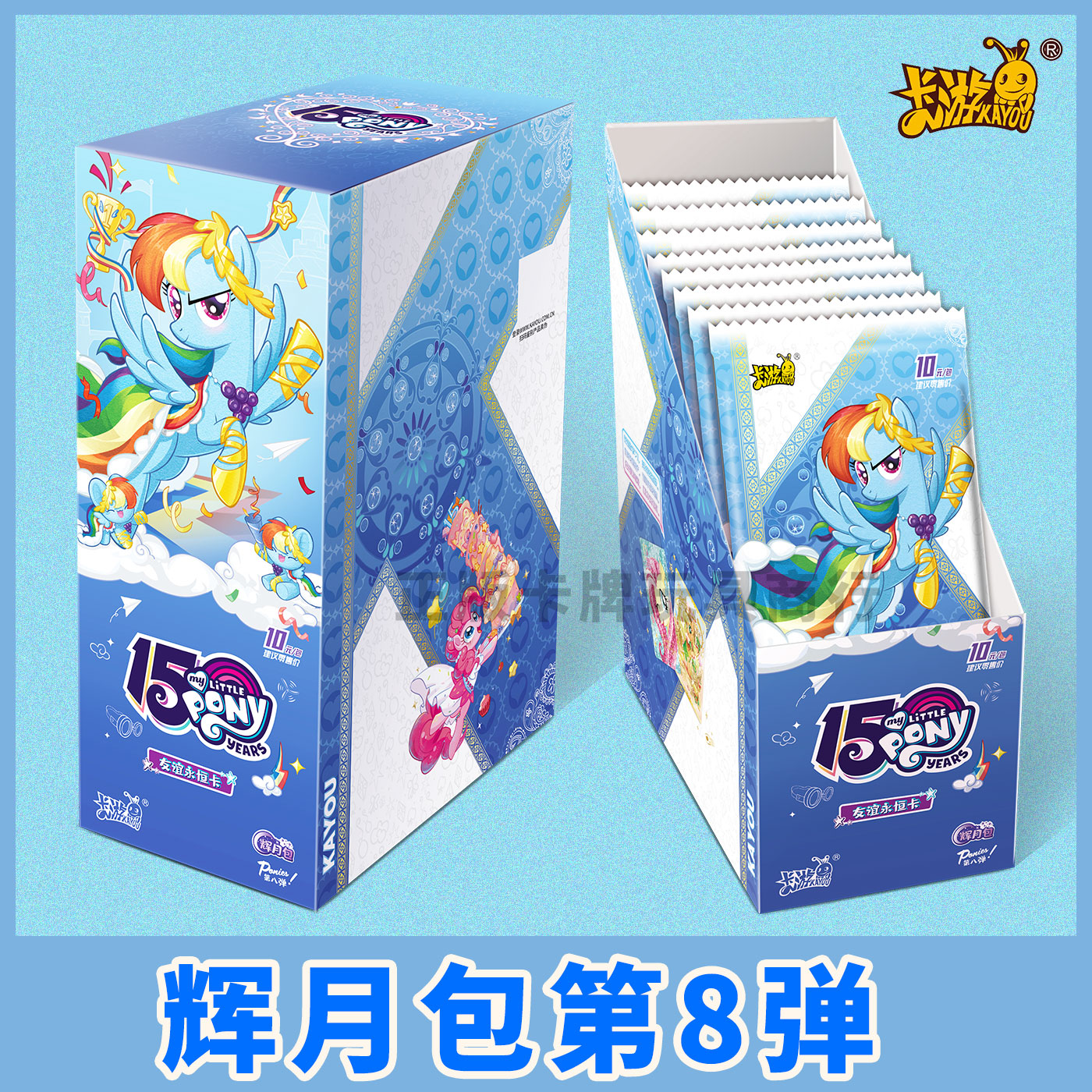 卡游小马宝莉卡片辉月包第8弹