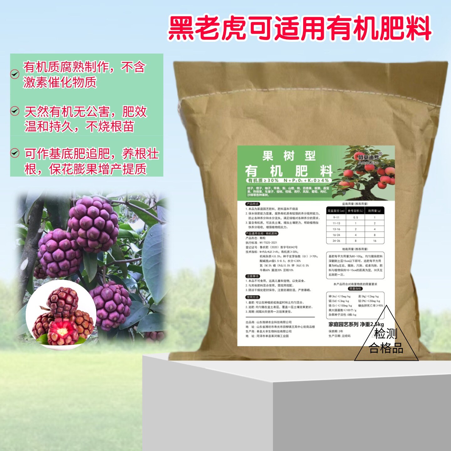 黑老虎树苗生物有机肥布福娜血藤恶魔果庭院盆栽专用基底果树肥料