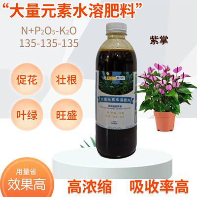 紫掌盆栽营养液大量元素水溶肥料