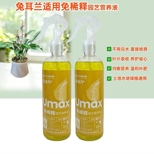兔耳兰盆栽免稀释营养液室内阳台水培园艺绿植通用叶面直喷型花肥